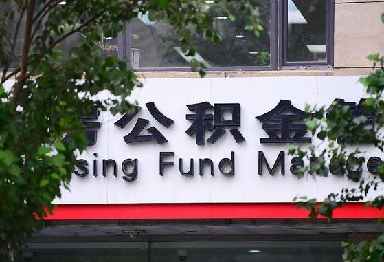 公积金基数8000每月扣多少-辽宁公积金代办平台